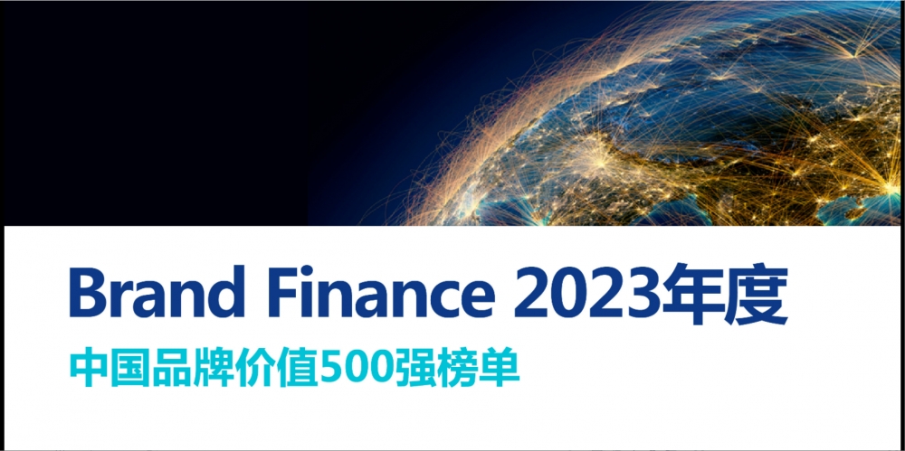 萬馬股份入選“Brand Finance 2023年中國品牌價(jià)值增速前十強(qiáng)”，位列第七名 